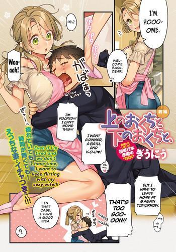 Lolicon Ue no Okuchi to Shita no Okuchi to, Zenpen | Feed Me Down There, I'll Feed You Up Here Part 1 Schoolgirl
