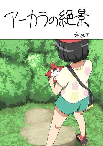 Gudao hentai Akala no Zekkei- Pokemon hentai Sailor Uniform
