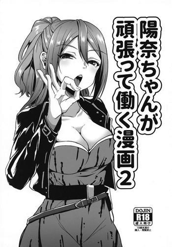 HD Hina-chan ga Ganbatte Hataraku Manga 2- Schoolgirl strikers hentai Relatives