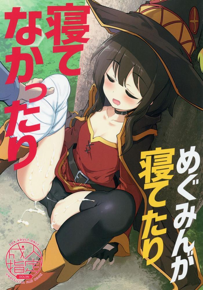 Uncensored Full Color Megumin ga Netetari Netenakattari- Kono subarashii sekai ni syukufuku o hentai School Uniform
