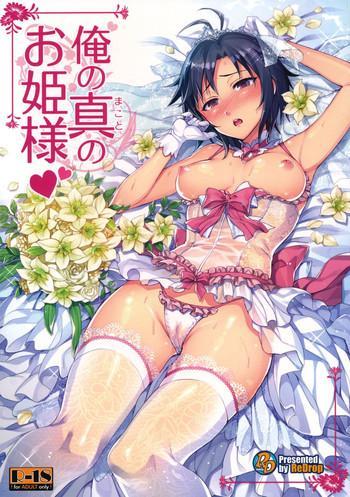 Big Ass Ore no Makoto no Ohime-sama | Makoto My Princess- The idolmaster hentai Reluctant