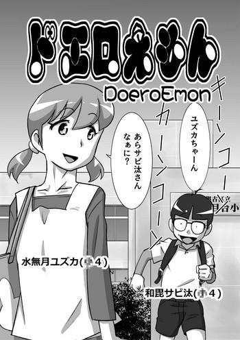Lolicon DoeroEmon- Doraemon hentai Teen