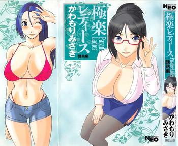 Three Some Gokuraku Ladies Enjuku Hen | Paradise Ladies Vol. 5 Variety