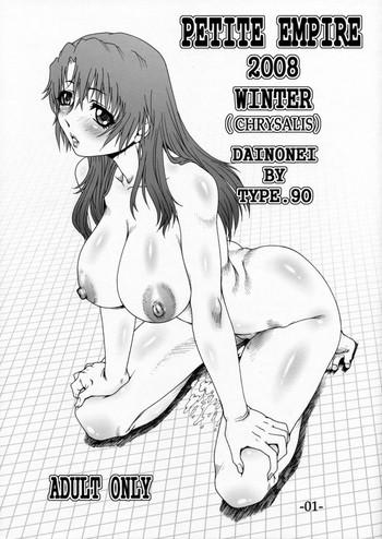 Groping Petite Empire 2008 Winter- Kannagi hentai Kurogane no linebarrels hentai Slut