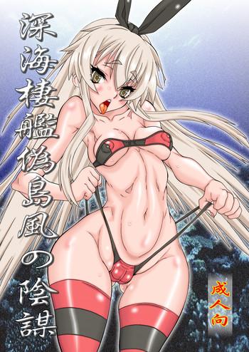 Hairy Sexy Shinkai Seikan Nise Shimakaze no Inbou- Kantai collection hentai Doggy Style