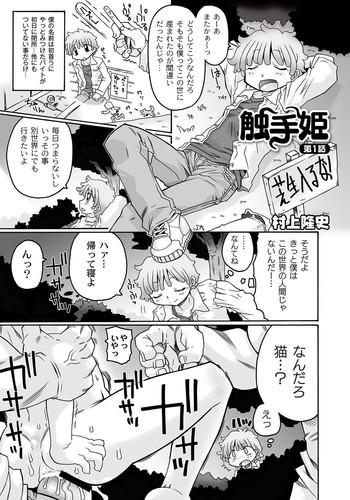 Outdoor Shokushu Hime Chapter 1 Threesome / Foursome