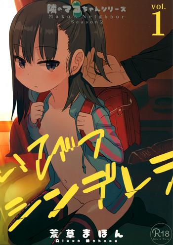 Sex Toys Tonari no Mako-chan Season 2 Vol. 1- Original hentai Squirting