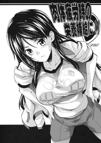 Uncensored Nikutai Hirouji no Eiyou Hokyuu ni!!- Toaru majutsu no index hentai Drunk Girl