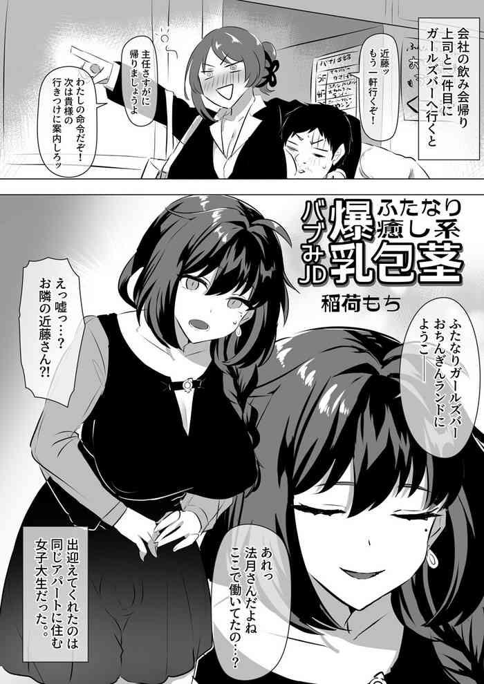 Pool Futanari Iyashi-kei Bakunyuu Houkei Babumi JD Manga- Original hentai Girl