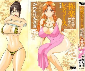 Gokuraku Ladies Koukotsu Hen | Paradise Ladies Vol. 6