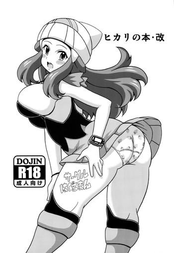 Celebrity Sex Hikari no Hon Kai- Pokemon hentai Roundass