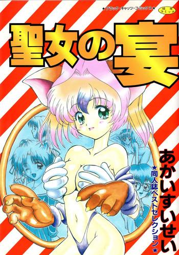 Seijo no Utage- Neon genesis evangelion hentai Sailor moon hentai Martian successor nadesico hentai Magic knight rayearth hentai Doukyuusei 2 hentai