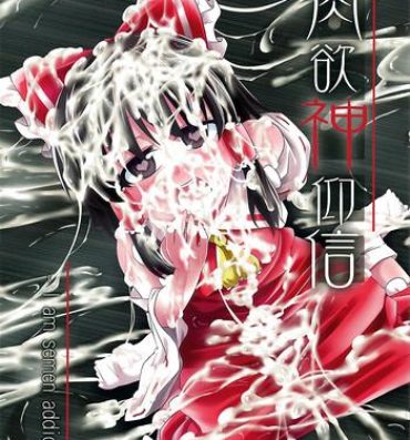Monster Dick (C84) [Happiness Milk (Obyaa)] Nikuyokugami Gyoushin – I am semen addict – | Faith in the God of Carnal Desire – I Am Semen Addict – (Touhou Project) [English] {Sharpie Translations}- Touhou project hentai Oiled