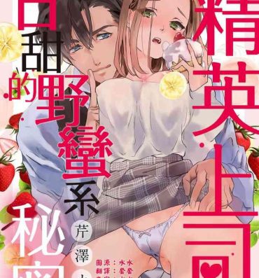 Fuck For Money Elite Joushi no Amakute Furachi na Himitsu | 精英上司甘甜的野蛮系秘密 Hot Women Having Sex