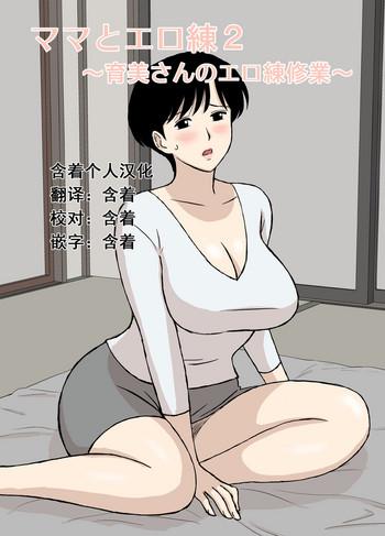 Amatuer Sex Mama to Ero Neri 2- Original hentai Sapphicerotica