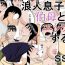 Gaygroup Rounin Musuko wa Oba to Ecchi suru- Original hentai Amateur Sex