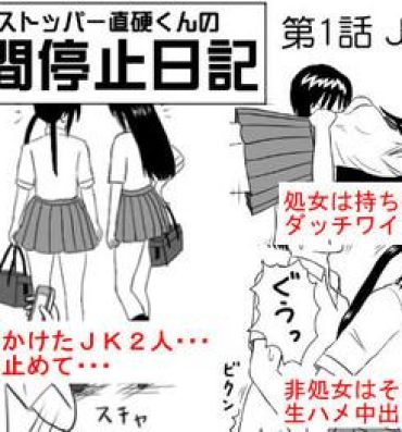 Culote [STOP-ten] Time Stopper Naokata-kun no Jikan Teishi Nikki Ch. 1 – JK Futari Couples Fucking