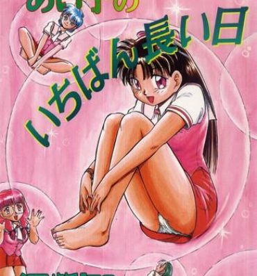 Transsexual Aiko no Ichiban Nagai Hi Les