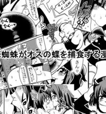 Dirty Mesugumo ga Osu no Chou o Hoshoku Suru Manga Hot