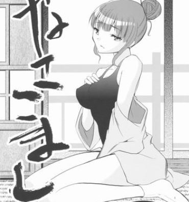 Girl Gets Fucked Nako Komashi- Hanasaku iroha hentai Big Butt