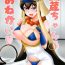 Soft Sanzou-chan no Onegai- Fate grand order hentai Flashing