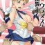 For Seibetsu Oshiete Uranus-san- Sailor moon hentai Jeans