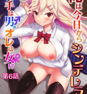 Funny Ore wa Kyou kara Cinderella Aite wa Otoko. Ore wa Onna!? | From now on, I’m Cinderella. My Partner is a Man and I’m a Woman!? Ch. 6 Riding Cock