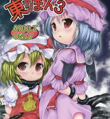 Climax Touhou no Hon 3- Touhou project hentai 18 Year Old