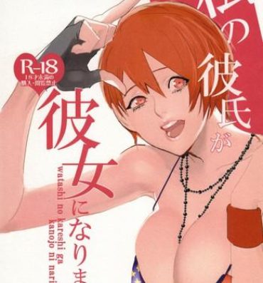 Amature Sex Watashi no Kareshi ga Kanojo ni Narimashite.- Uta no prince-sama hentai Penetration