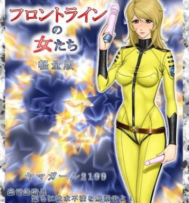 Blondes Yama Girl 2199 Mori Yuki Senmuchou Tadachi ni YokkyuuFuman wo Kaishou seyo!- Space battleship yamato hentai Lez Hardcore