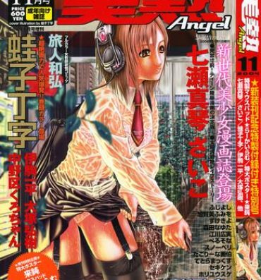 Shot Comic Binetsu Angel 2004-11 Cheat