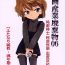 Stretching (C63) [Joshinzoku (Wanyanaguda)] Manga Sangyou Haikibutsu 06 (Detective Conan)[Chinese]【不可视汉化】- Detective conan | meitantei conan hentai Messy