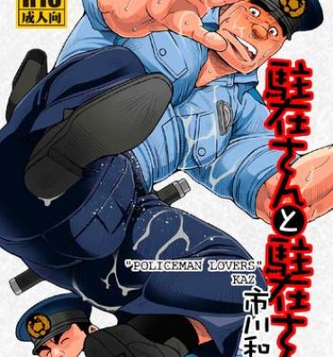 Friends [Ichikawa Gekibansha (Ichikawa Kazuhide)] Chuuzai-san to Chuuzai-san – Policeman Lovers [Digital]- Original hentai Butt
