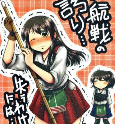 Tan Ikkousen no Hokori… Ushinau Wake ni wa…- Kantai collection hentai Satin