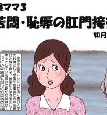 Colegiala Ojuken Mama 3 – Kumon Chijoku no Koumon Settai Handjobs