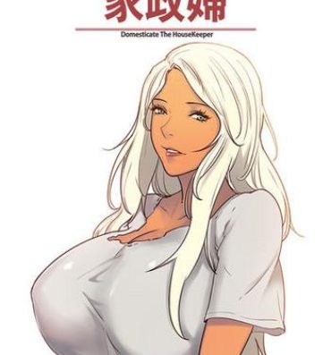 Teenie [Serious] Domesticate the Housekeeper 调教家政妇 Ch.29~41 [Chinese]中文 Olderwoman