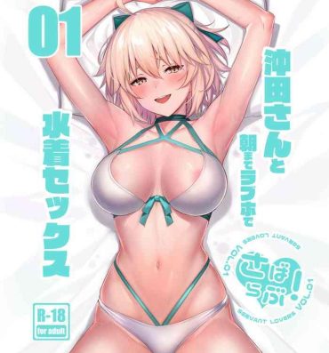 Butt Sex ServaLove! VOL. 01 Okita-san to Asa made LoveHo de Mizugi Sex- Fate grand order hentai Machine