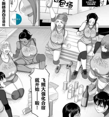 Roleplay [Yamamoto Zenzen] S-ken K-shi Shakaijin Joshi Volleyball Circle no Jijou Ch. 8 [Chinese] [新桥月白日语社汉化] [Digital] Private Sex