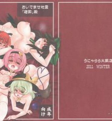 Tesao Oidemase Chirei"Yuukaku"den- Touhou project hentai Cunnilingus