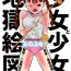 Hot Pussy Shoujo to Shoujo to Jigokuezu 1-kan- Original hentai Amiga