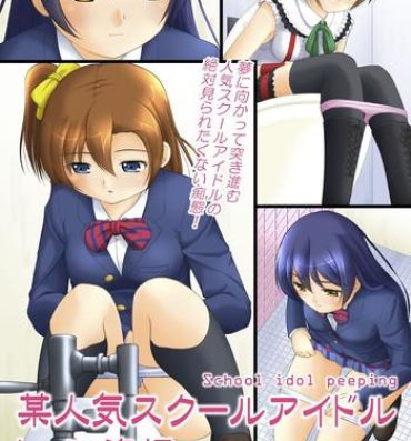 Assgape Bou Ninki School Idol Toilet Tousatsu vol.1- Love live hentai Nudist