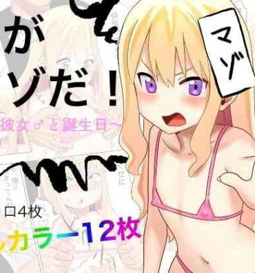 Hardcore Porn Dare ga Maso da! 〜Tsuyoki Kanojo ♂ to Tanjoubi 〜- Original hentai Fresh