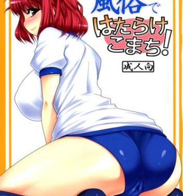 Nice Ass Fuuzoku de Hatarake Komachi!- Touhou project hentai Stripper