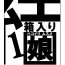 Asslicking [Ikesuga Yuuna] Hakoiri Musume[Chinese]【不可视汉化】 Bare