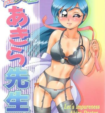 Twistys (C63) [Tsurikichi Doumei (Various)] Injoi Akira-sensei – Let's impureness Akira Doctor Vol. 1 One