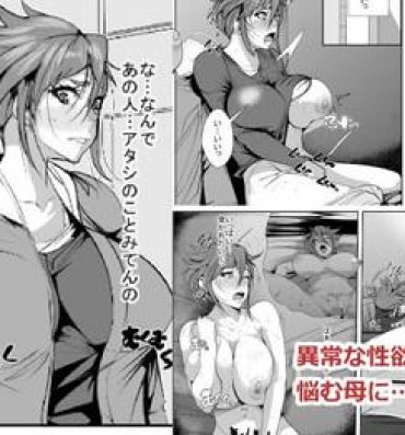 Gay Pornstar Ijou na Seiyoku ni Nayamu Haha ni…- Original hentai Passivo