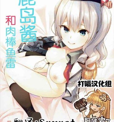 Ass Sex Kashima-chan to Chinpongyorai- Kantai collection hentai Super