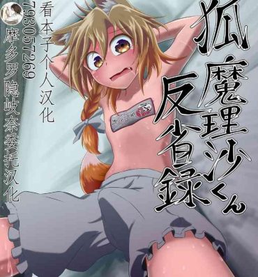 Spank Kitsune Marisa-kun Hanseiroku- Touhou project hentai Naked Sluts