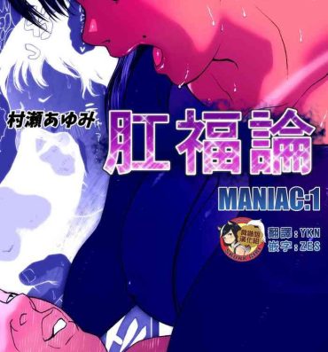 Tit Koufukuron – Murase Ayumi Hen MANIAC: 1- Original hentai Naija