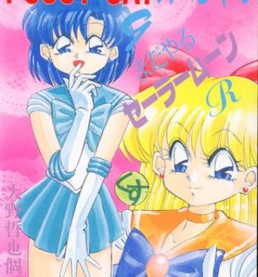 Grosso PUSSY-CAT Special 9 Mada Yaru Sailor Moon R- Sailor moon hentai Naija